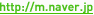 http://m.naver.jp